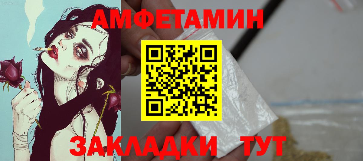 АМФЕТАМИН Розовый Новозыбков