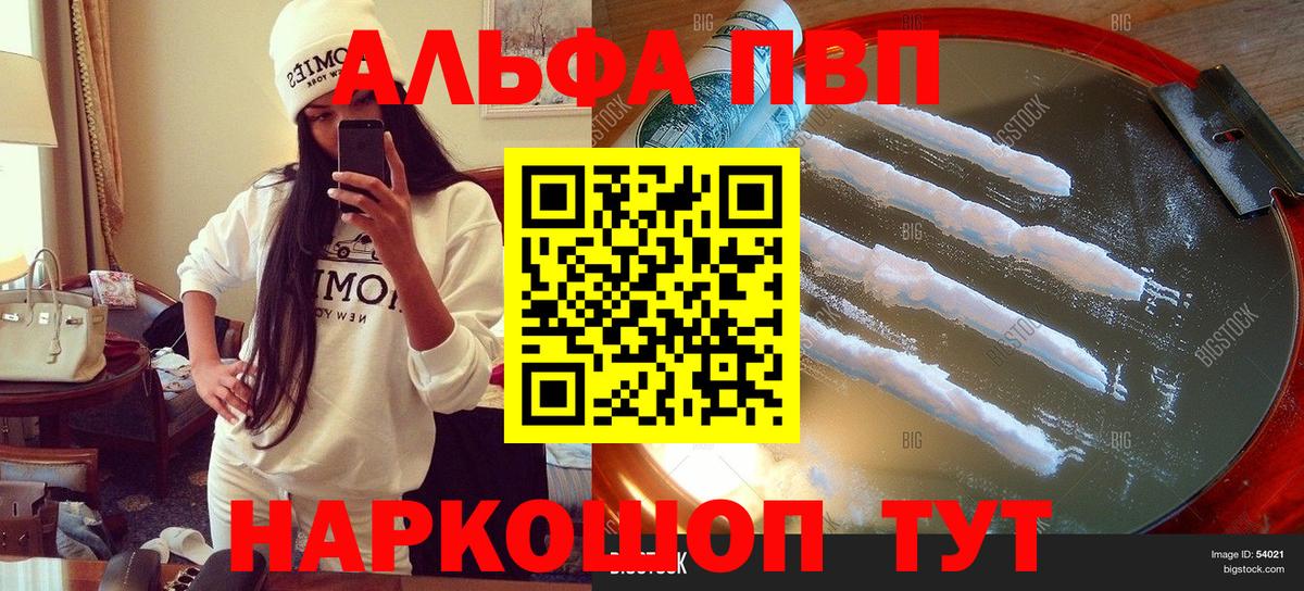 Новозыбков  Alpha PVP  А ПВП СК  А ПВП крисы CK  Вход с VPN  A-PVP крисы CK 