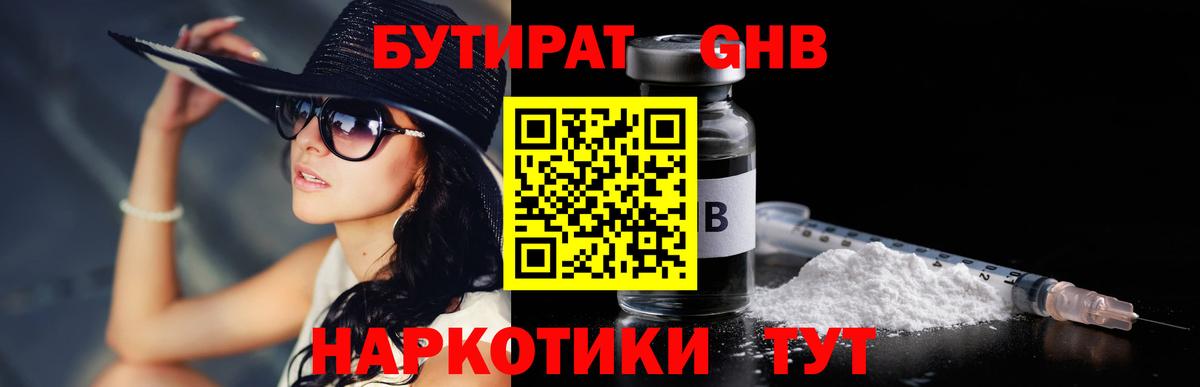 БУТИРАТ оксибутират  Вход с VPN  Новозыбков 