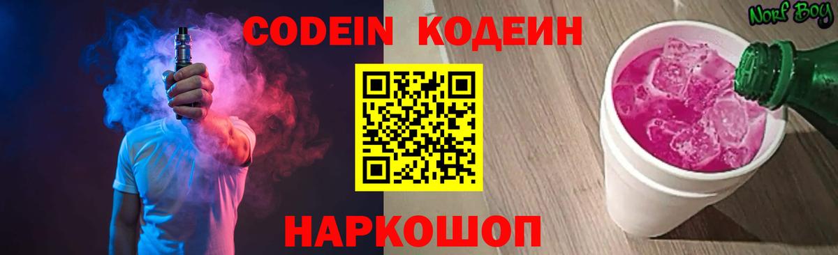 Кодеиновый сироп Lean напиток Lean (лин) Новозыбков