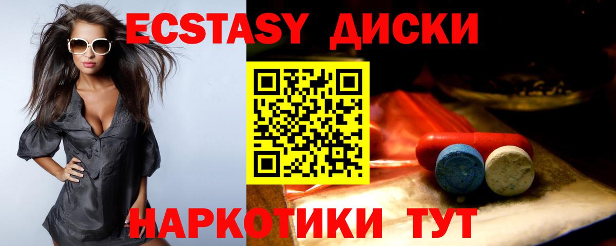 Экстази  Ecstasy mix  Вход с VPN  Экстази диски  Новозыбков 