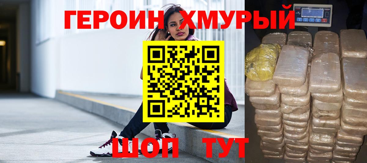 ГЕРОИН  Героин афганец  Вход с VPN  Новозыбков 