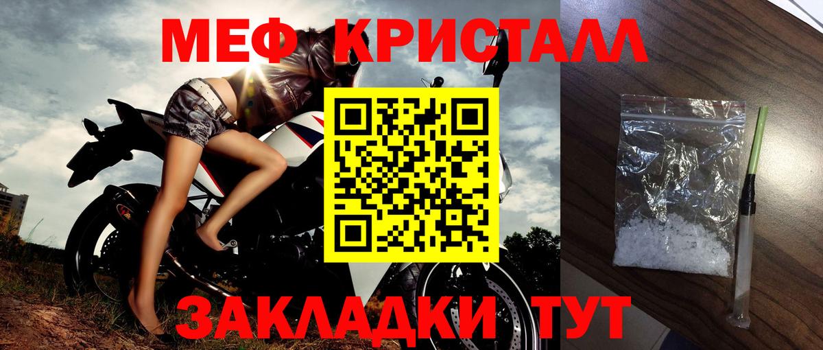 Меф мяу мяу кристаллы Новозыбков