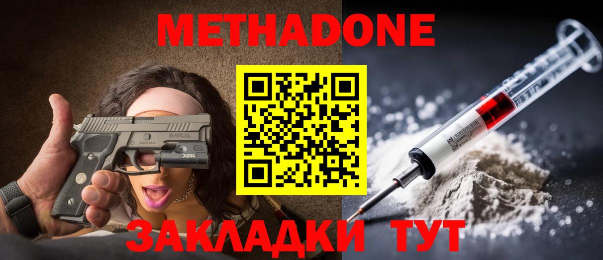 МЕТАДОН кристалл Новозыбков