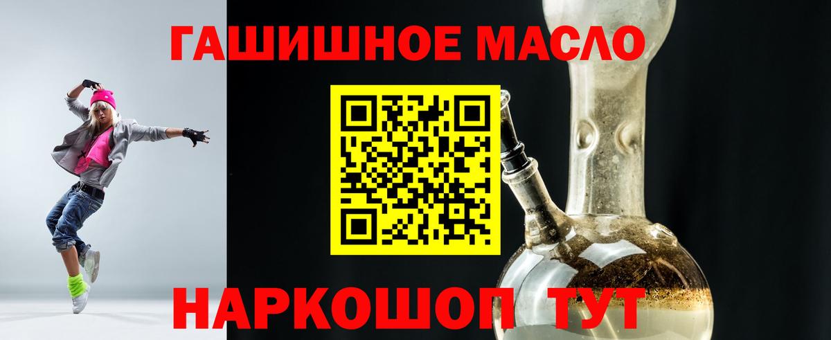 ТГК гашишное масло  Дистиллят ТГК жижа  Вход с VPN  Новозыбков 