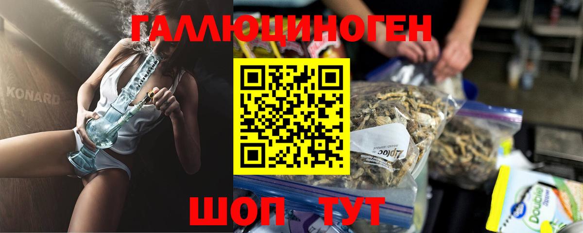 Галлюциногенные грибы ЛСД Новозыбков